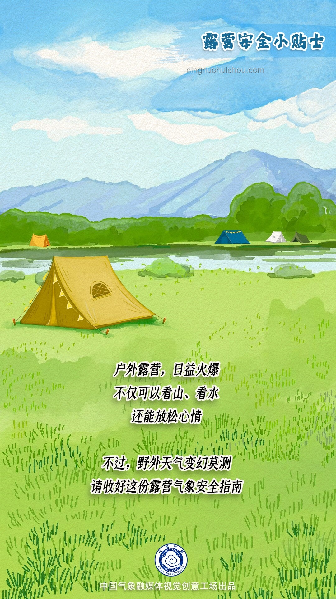 户外露营安全指南：浙江情侣遇险启示录